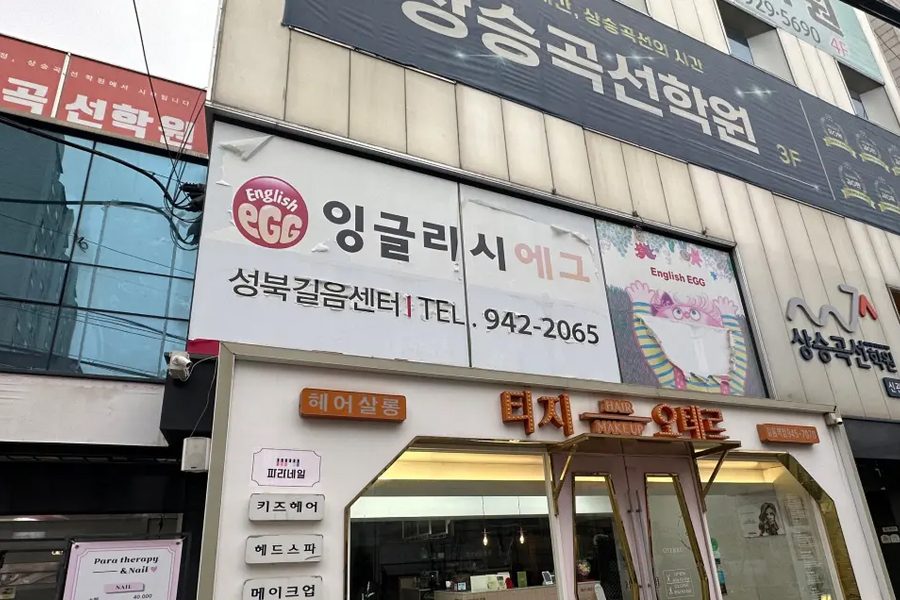 성북구 영어 학원 원상복구 시공사례